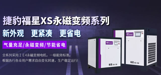 嘉兴捷豹机械有限公司是捷豹空压机嘉兴地区代理商，专注捷豹螺杆式空压机、捷豹永磁变频空压机的销售保养维修服务。